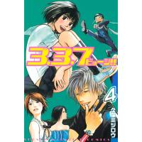 3.3.7ビョーシ!! (4) 電子書籍版 / 久保ミツロウ | ebookjapan ヤフー店
