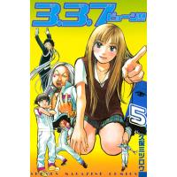 3.3.7ビョーシ!! (5) 電子書籍版 / 久保ミツロウ | ebookjapan ヤフー店
