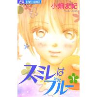 スミレはブルー (1) 電子書籍版 / 小畑友紀 | ebookjapan ヤフー店