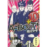 A-BOUT! (10) 電子書籍版 / 市川マサ | ebookjapan ヤフー店