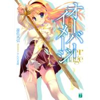 オーバーイメージ (1) 電子書籍版 / 著:遊佐真弘 イラスト:さんた茉莉 | ebookjapan ヤフー店