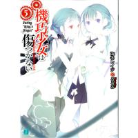 機巧少女は傷つかない 5 Facing “King’s Singer” 電子書籍版 / 著:海冬レイジ イラスト:るろお | ebookjapan ヤフー店