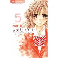 なみだうさぎ〜制服の片想い〜 (5) 電子書籍版 / 水瀬藍 | ebookjapan ヤフー店