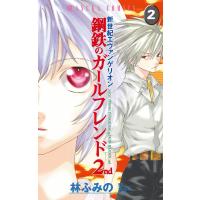 新世紀エヴァンゲリオン 鋼鉄のガールフレンド2nd (2) 電子書籍版 / 林ふみの 原作:カラー | ebookjapan ヤフー店