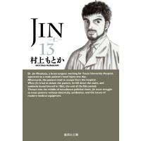 JIN―仁― (13) 電子書籍版 / 村上もとか | ebookjapan ヤフー店