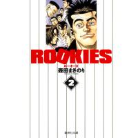ROOKIES (2) 電子書籍版 / 森田まさのり | ebookjapan ヤフー店