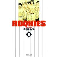 ROOKIES (8) 電子書籍版 / 森田まさのり | ebookjapan ヤフー店