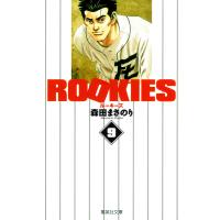 ROOKIES (9) 電子書籍版 / 森田まさのり | ebookjapan ヤフー店