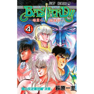 bastard!! [バスタード!!]（コミック、アニメ本） | 本、雑誌