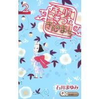キャリア こぎつね きんのまち (2) 電子書籍版 / 石井まゆみ | ebookjapan ヤフー店
