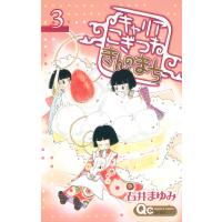 キャリア こぎつね きんのまち (3) 電子書籍版 / 石井まゆみ | ebookjapan ヤフー店