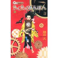 ちくたくぼんぼん (1) 電子書籍版 / 勝田文 | ebookjapan ヤフー店