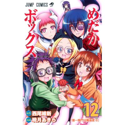めだかボックス 漫画 全巻（本、雑誌、コミック）の商品一覧 通販