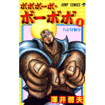 ボボボーボボーボボ全巻（本、雑誌、コミック）のおすすめ人気商品一覧