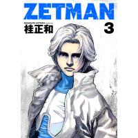 ZETMAN (3) 電子書籍版 / 桂正和 | ebookjapan ヤフー店