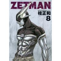 ZETMAN (8) 電子書籍版 / 桂正和 | ebookjapan ヤフー店