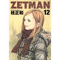 ZETMAN (12) 電子書籍版 / 桂正和 | ebookjapan ヤフー店