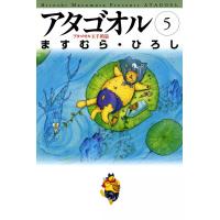 アタゴオル (5) 電子書籍版 / ますむら・ひろし | ebookjapan ヤフー店