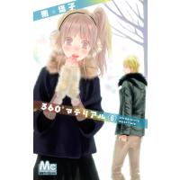 360°マテリアル (6) 電子書籍版 / 南塔子 | ebookjapan ヤフー店