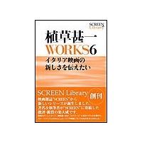 植草甚一WORKS6 イタリア映画の新しさを伝えたい 電子書籍版 / 植草甚一 | ebookjapan ヤフー店