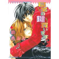 寝室の鍵買います 電子書籍版 / 鈴木あみ | ebookjapan ヤフー店