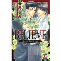 BELIEVE〜誓いの言葉はひとつだけ〜 電子書籍版 / 春原いずみ/櫻井しゅしゅしゅ | ebookjapan ヤフー店