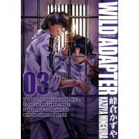 WILD ADAPTER (3) 電子書籍版 / 峰倉かずや | ebookjapan ヤフー店