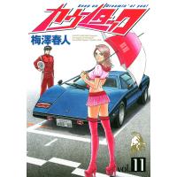カウンタック (11) 電子書籍版 / 梅澤春人 | ebookjapan ヤフー店