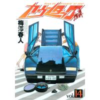 カウンタック (14) 電子書籍版 / 梅澤春人 | ebookjapan ヤフー店
