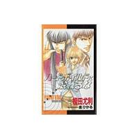 ハードボイルドに触れるな 電子書籍版 / 榎田尤利 | ebookjapan ヤフー店