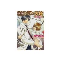 機械仕掛けの天使 電子書籍版 / 花本ロミオ | ebookjapan ヤフー店
