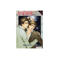 狂愛視線 電子書籍版 / 諏訪山ミチル | ebookjapan ヤフー店