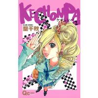 KECHONPA (2) 電子書籍版 / 聖千秋 | ebookjapan ヤフー店