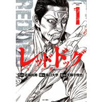 レッドドッグ ノガミの秀 (1) 電子書籍版 / 作画:近藤和寿 脚本:坂口大学 監修:天獅子悦也 | ebookjapan ヤフー店