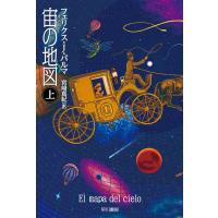 宙の地図 (上) 電子書籍版 / フェリクス・J・パルマ/宮崎真紀 | ebookjapan ヤフー店