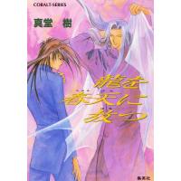 龍を春天に放つ 電子書籍版 / 真堂 樹 | ebookjapan ヤフー店