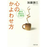 心のかよわせ方 絆を深める心理学 電子書籍版 / 著:加藤諦三 | ebookjapan ヤフー店