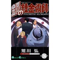 鋼の錬金術師 (26) 電子書籍版 / 荒川弘 | ebookjapan ヤフー店