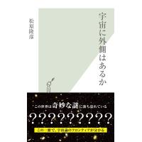 宇宙に外側はあるか 電子書籍版 / 松原隆彦 | ebookjapan ヤフー店