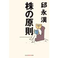 株の原則 電子書籍版 / 邱 永漢 | ebookjapan ヤフー店