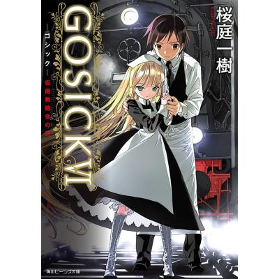 gosick -ゴシック-（コミック、アニメ本） | 本、雑誌、コミック の