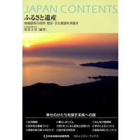 ふるさと遺産 地域固有の自然・歴史・文化資源を見直す 電子書籍版 / 塚原正彦(編) | ebookjapan ヤフー店