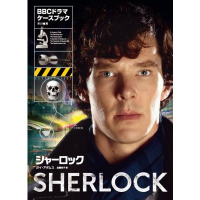 シャーロック BBCの商品一覧 通販 - Yahoo!ショッピング