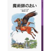 魔術師のおい 電子書籍版 / C.S.ルイス作/瀬田貞二訳 | ebookjapan ヤフー店