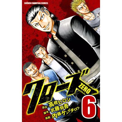 クローズzero漫画（コミック、アニメ本） | 本、雑誌、コミック の商品