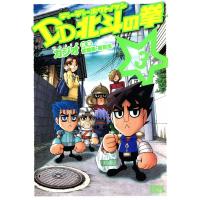 DD北斗の拳 (3) 電子書籍版 / 漫画:カジオ 原案:武論尊・原哲夫 | ebookjapan ヤフー店