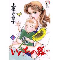 いのちの器 (2) 電子書籍版 / 上原きみ子 | ebookjapan ヤフー店