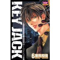 KEY JACK (6) 電子書籍版 / 潮見知佳 | ebookjapan ヤフー店