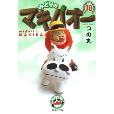 みどりのマキバオー 全巻のおすすめ人気商品一覧 通販 - Yahoo