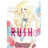 RUSH(5) 電子書籍版 / 西村しのぶ | ebookjapan ヤフー店